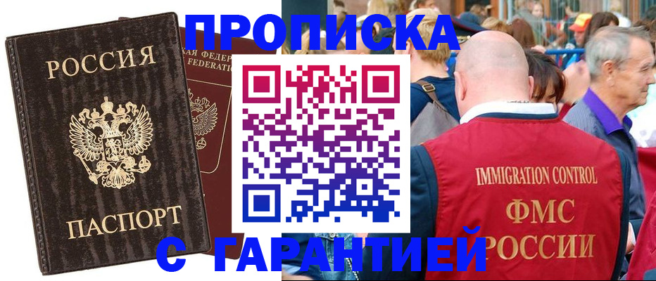 прописка регистрация в Кирсанове