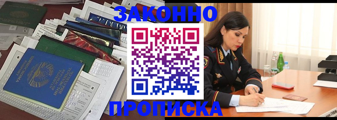 купить прописку в Кирсанове