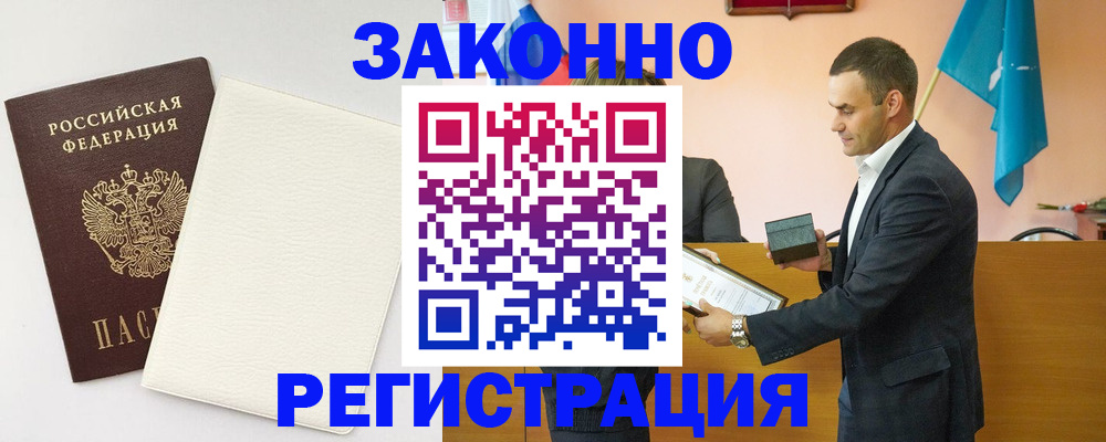 прописка в Кирсанове